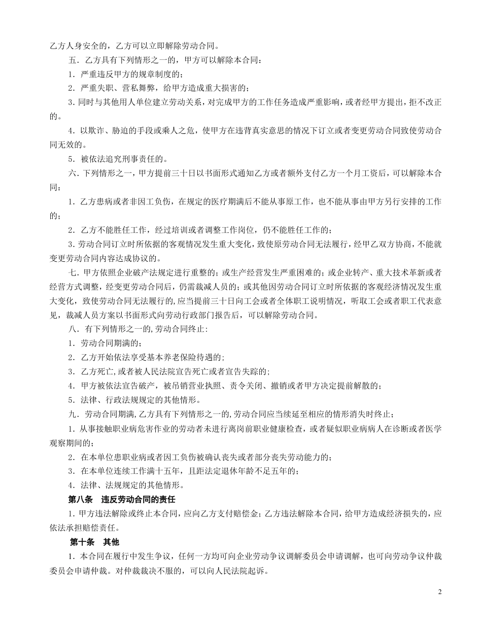车间一般劳动合同格式.doc