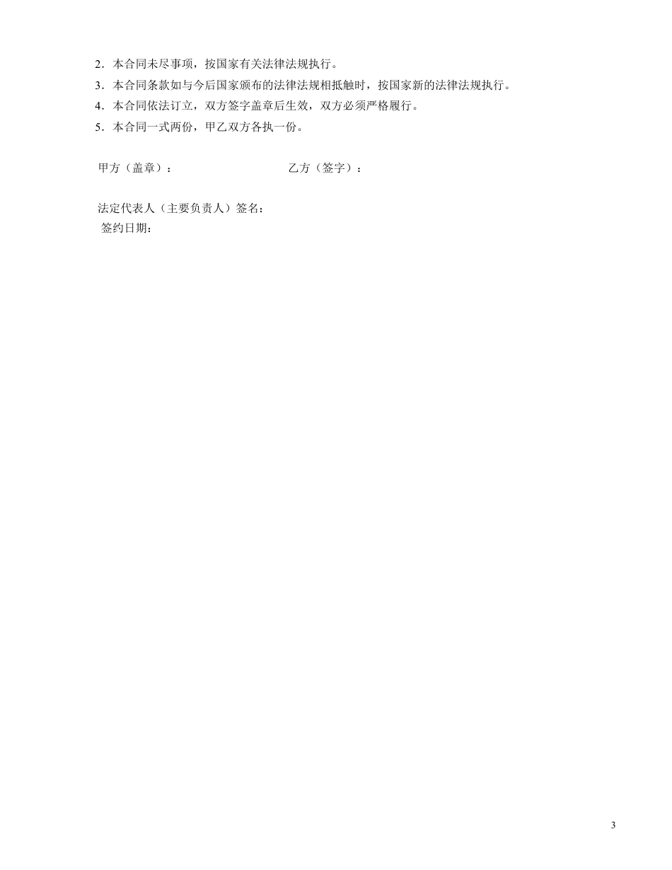 车间一般劳动合同格式.doc