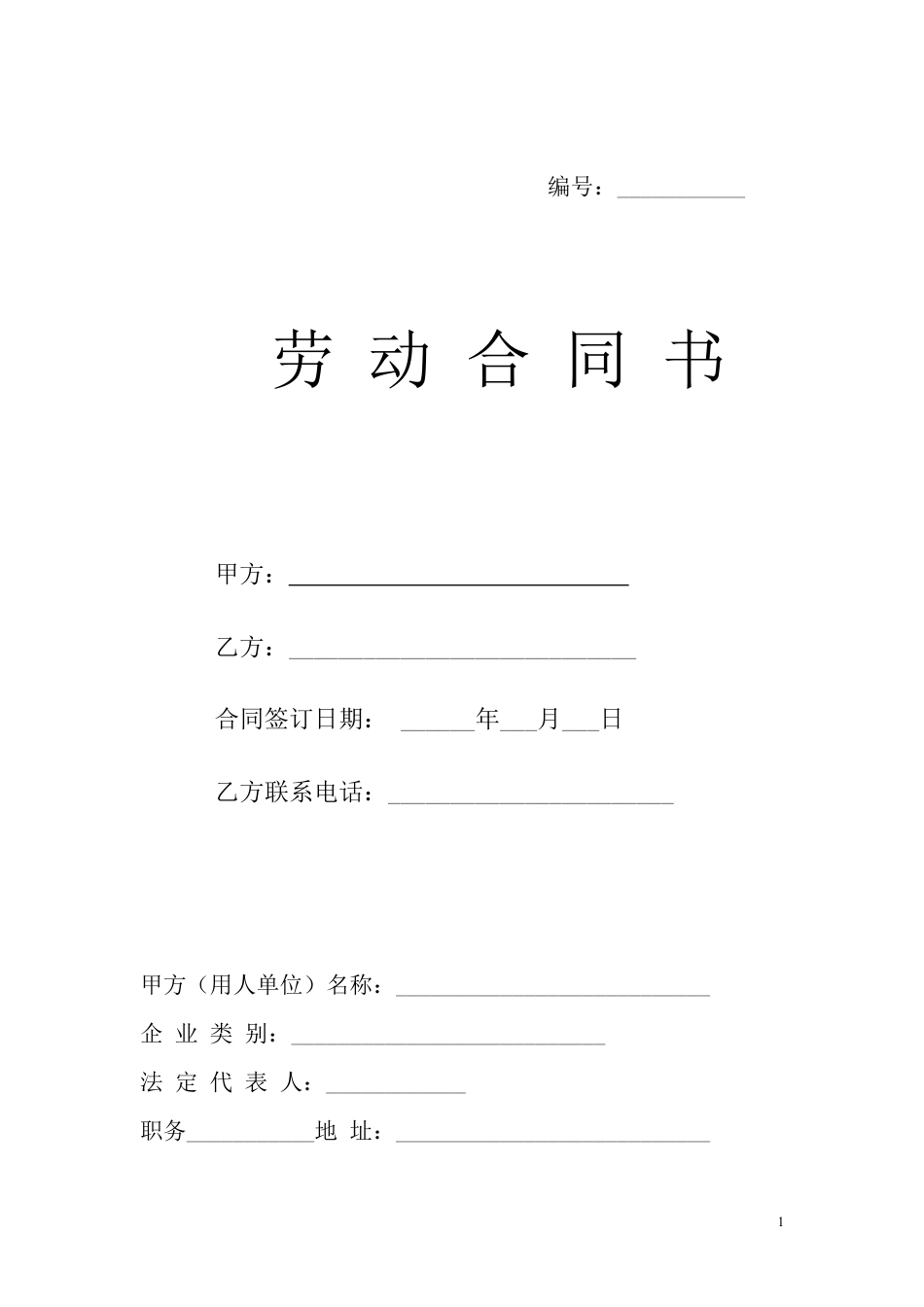 车间员工合同.doc