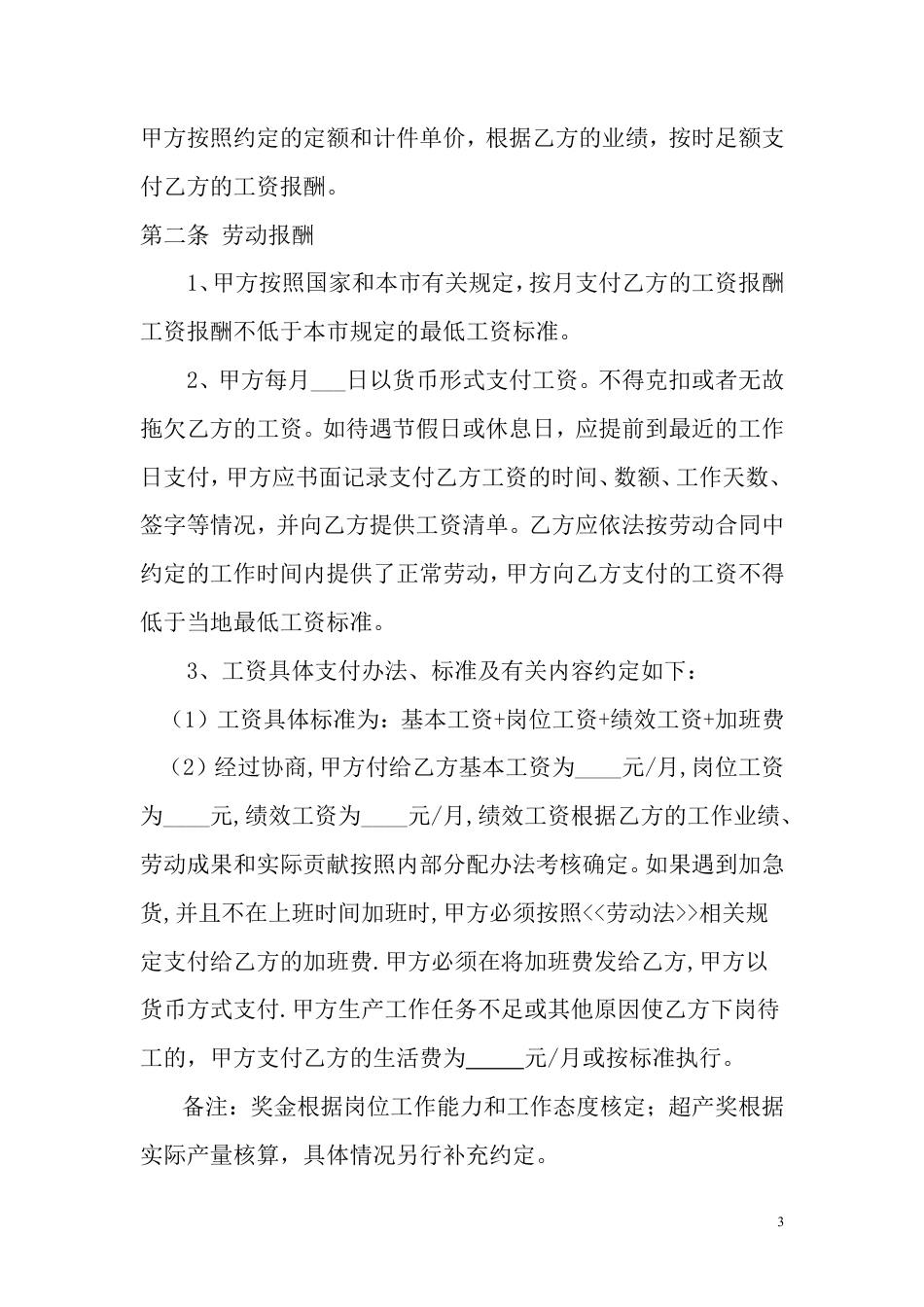 车间员工合同.doc
