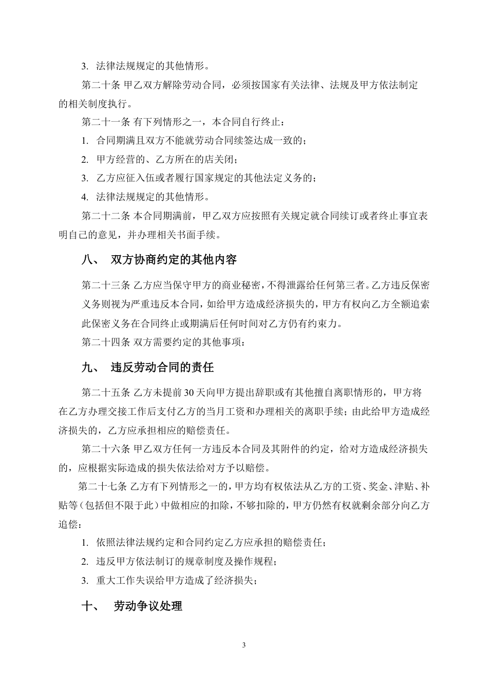 车间员工劳动合同.doc