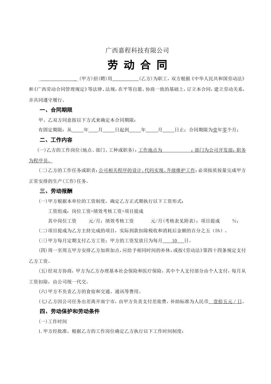 程序员合同.doc