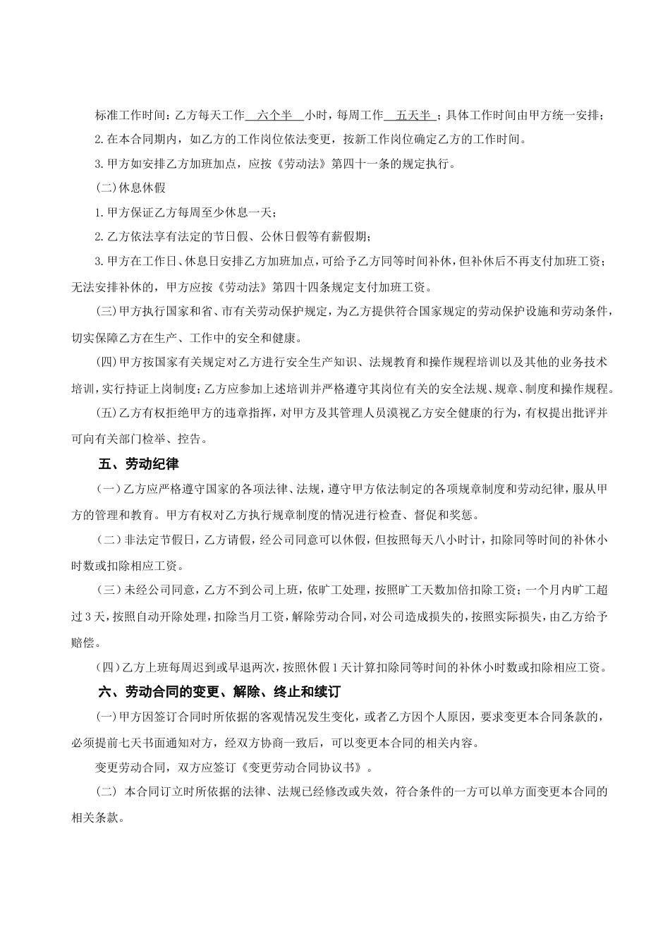 程序员合同.doc