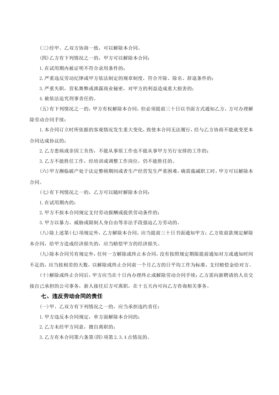 程序员合同.doc
