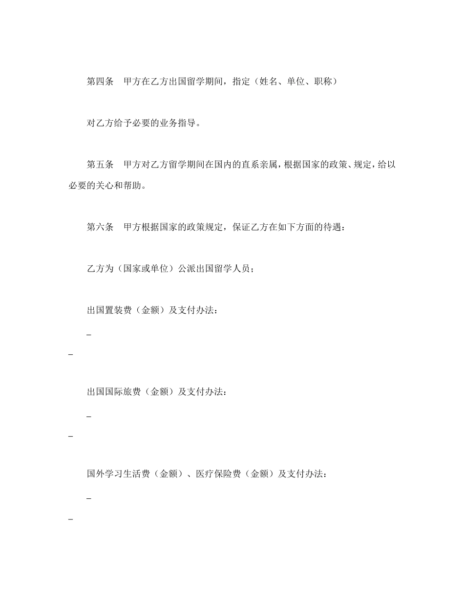 出国留学协议书.doc