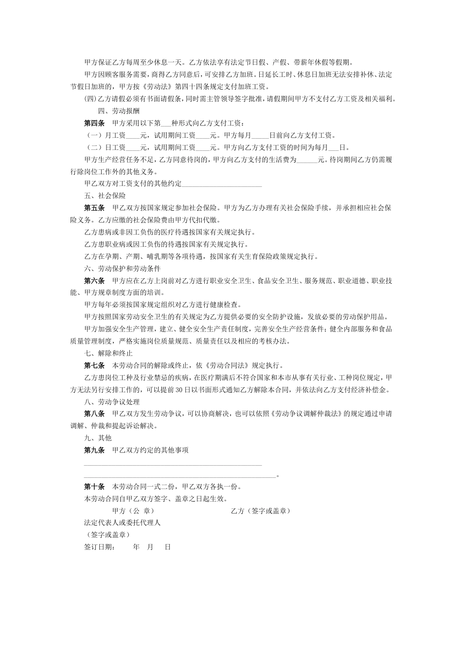 厨师劳动合同.doc