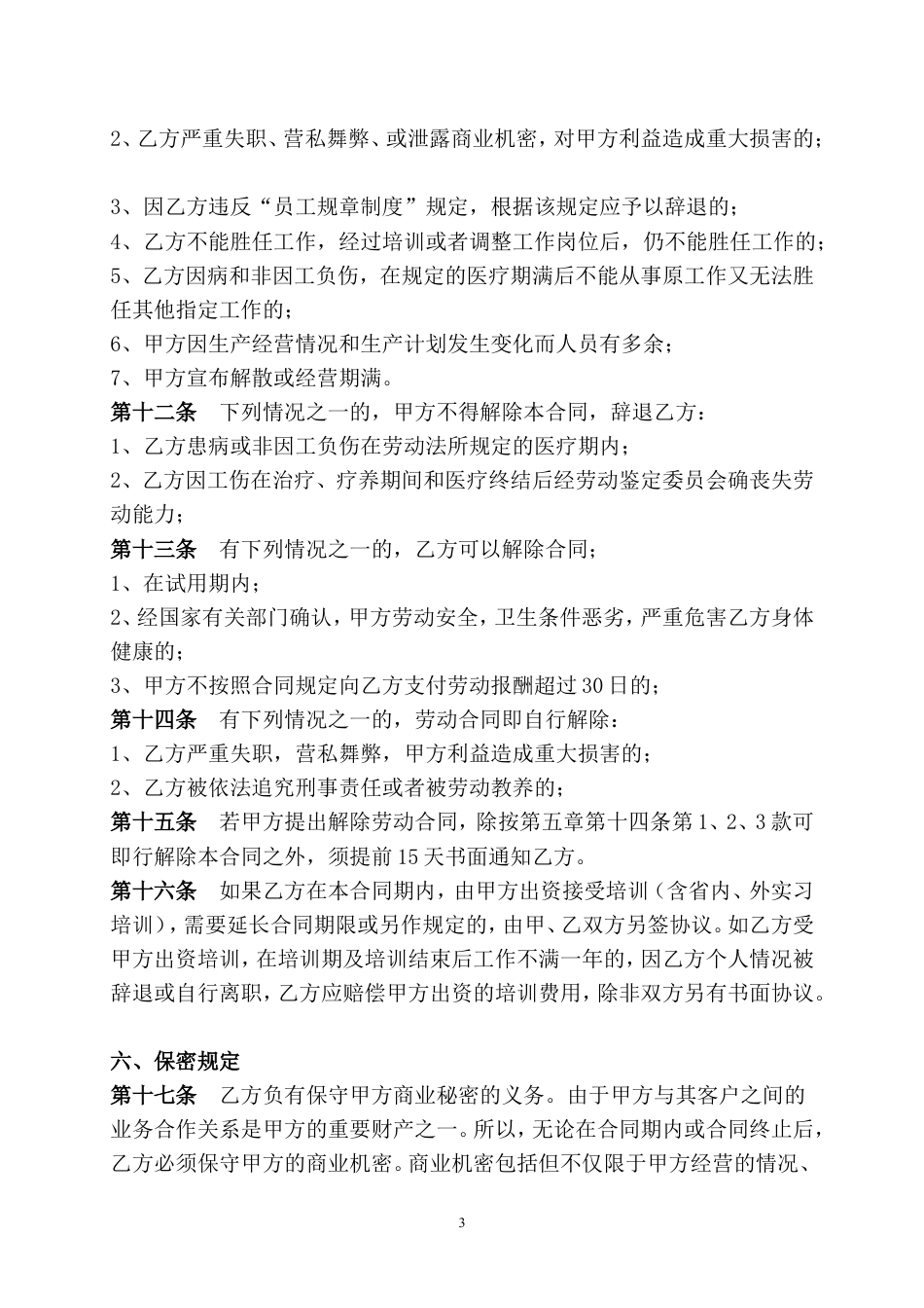 传媒公司员工劳动合同.doc