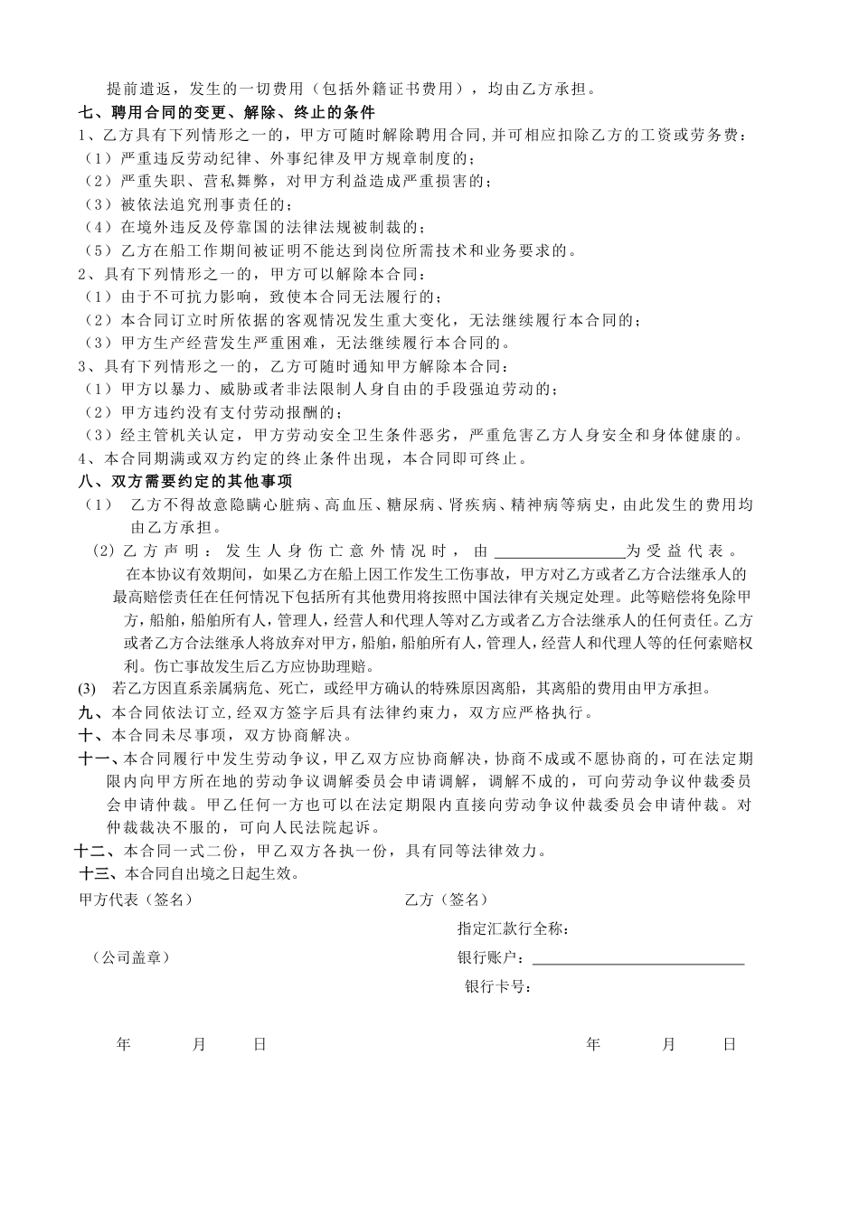 船-员-聘-用-合-同.doc