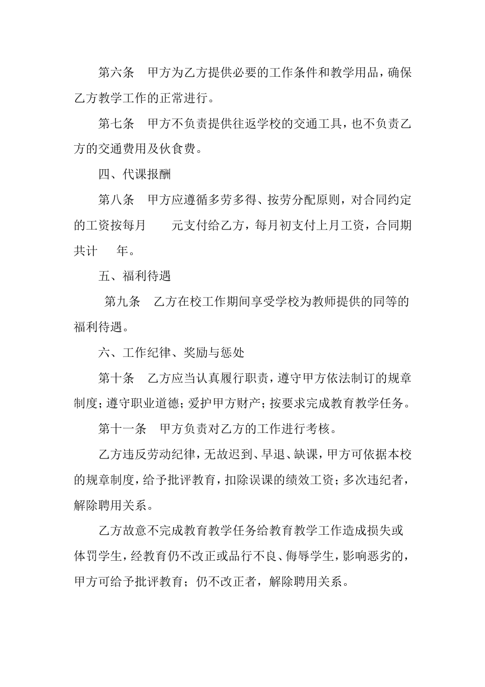 代课老师协议书.doc