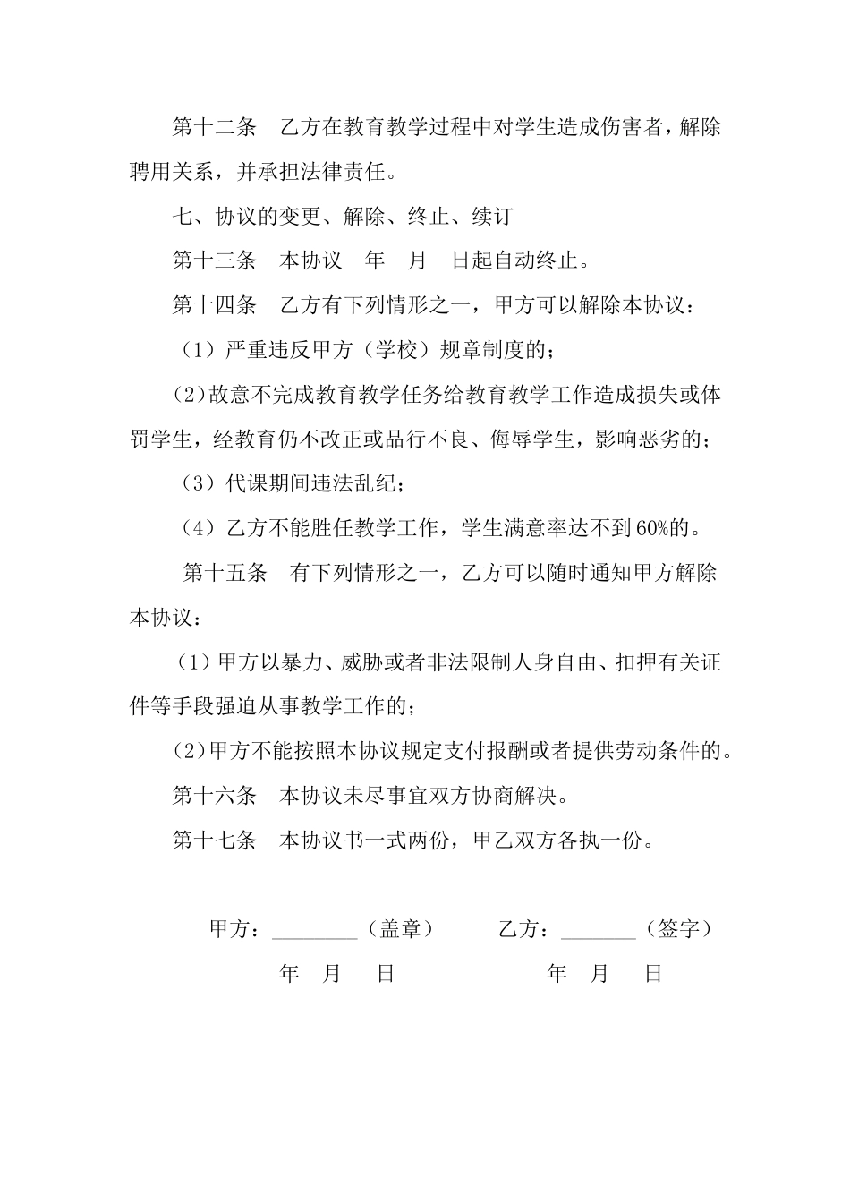 代课老师协议书.doc