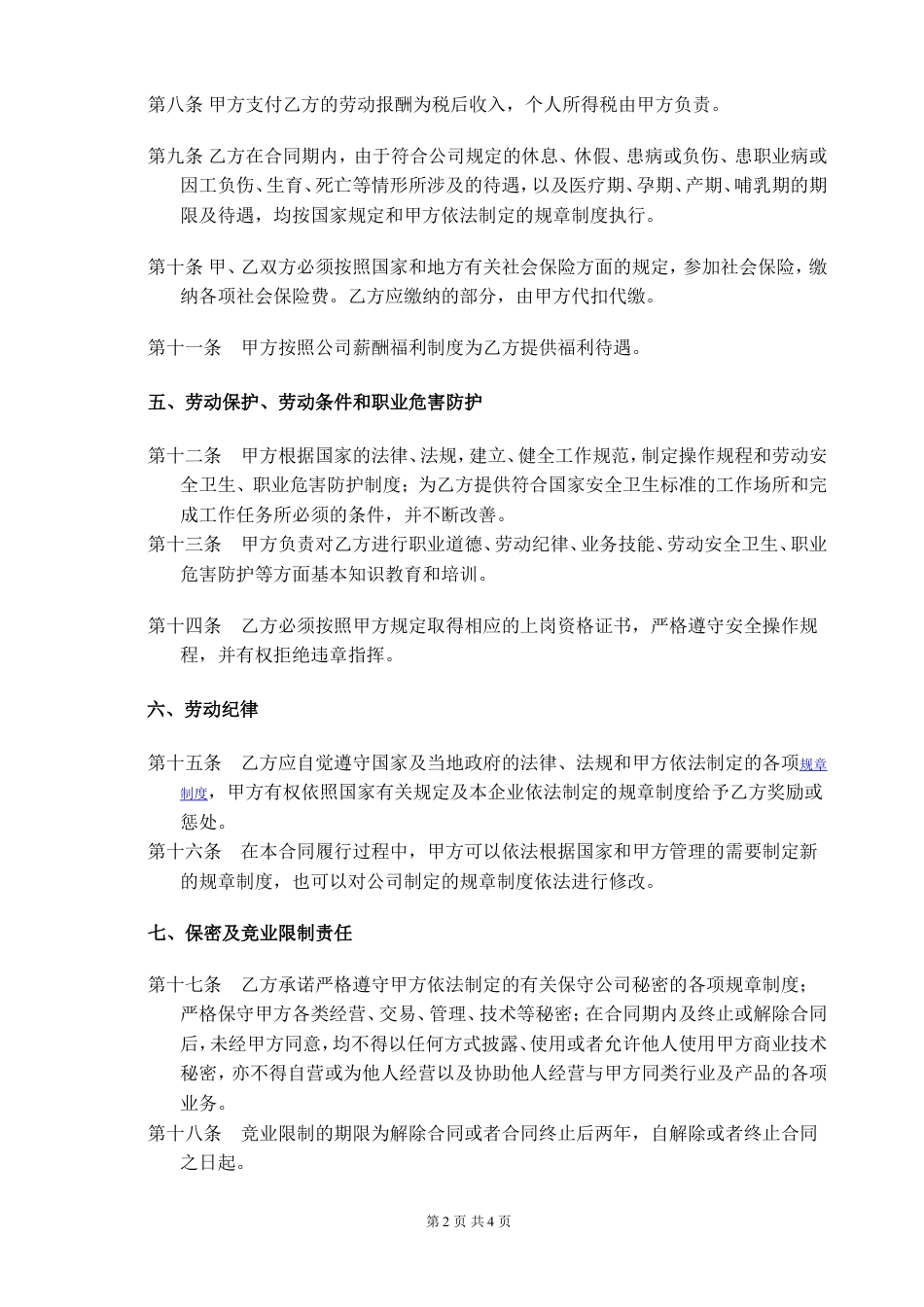 电商劳动合同.doc
