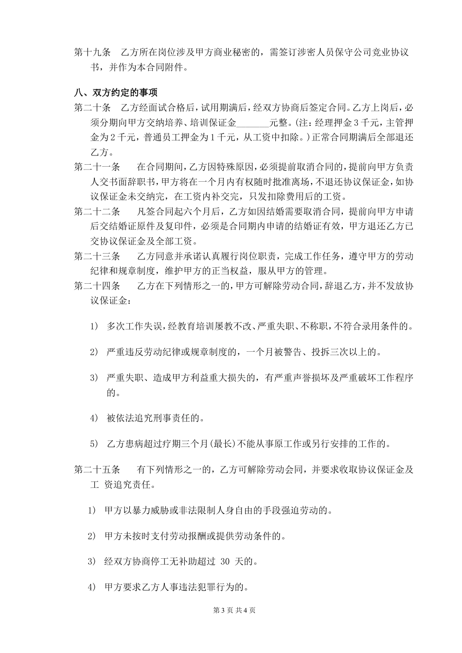 电商劳动合同.doc