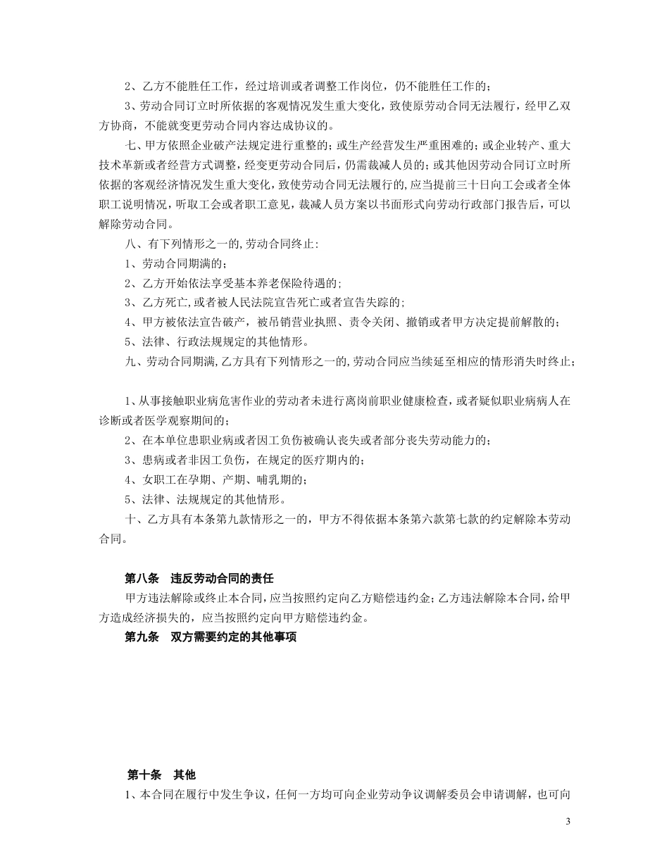电子商务公司劳动合同.doc
