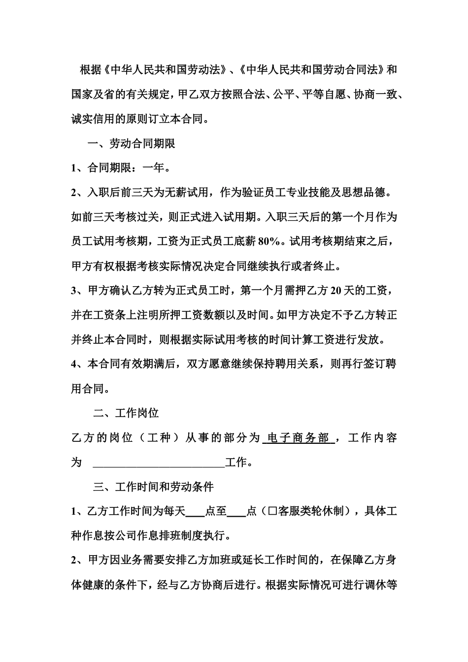 电子商务入职合同.doc