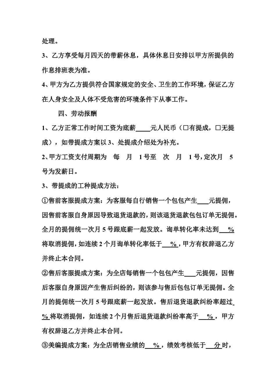 电子商务入职合同.doc