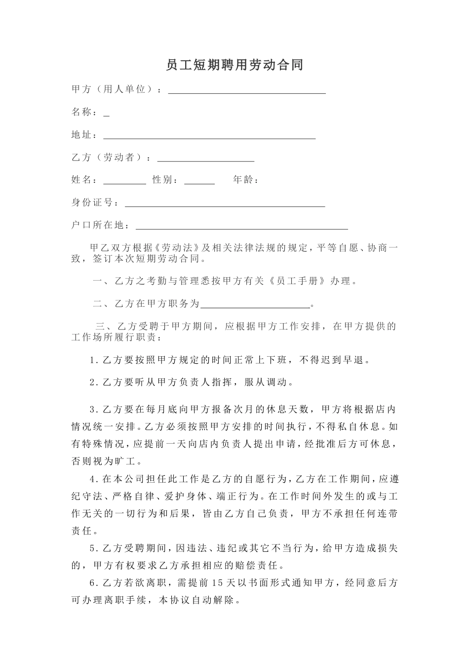 短期劳动合同1.doc