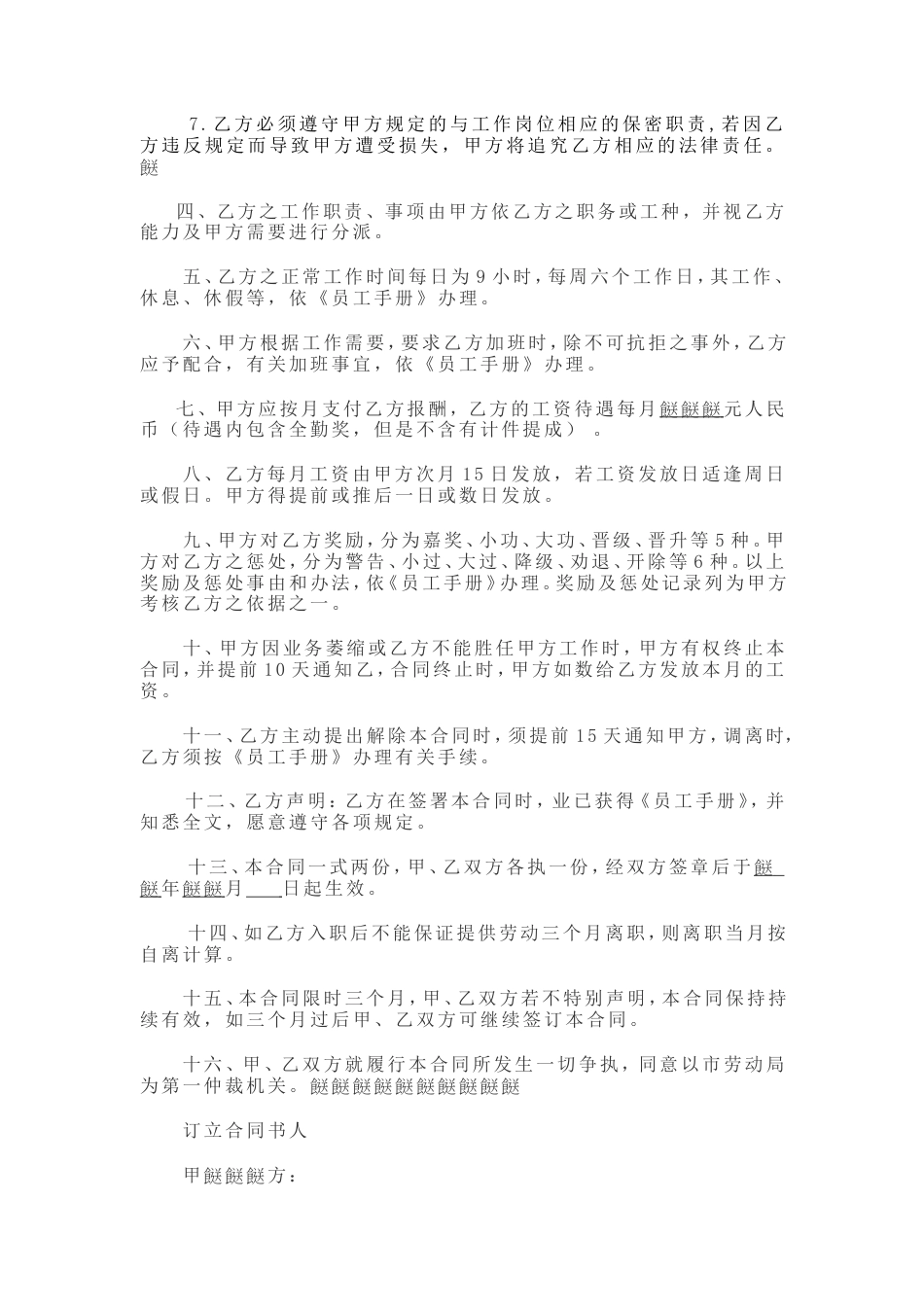 短期劳动合同1.doc