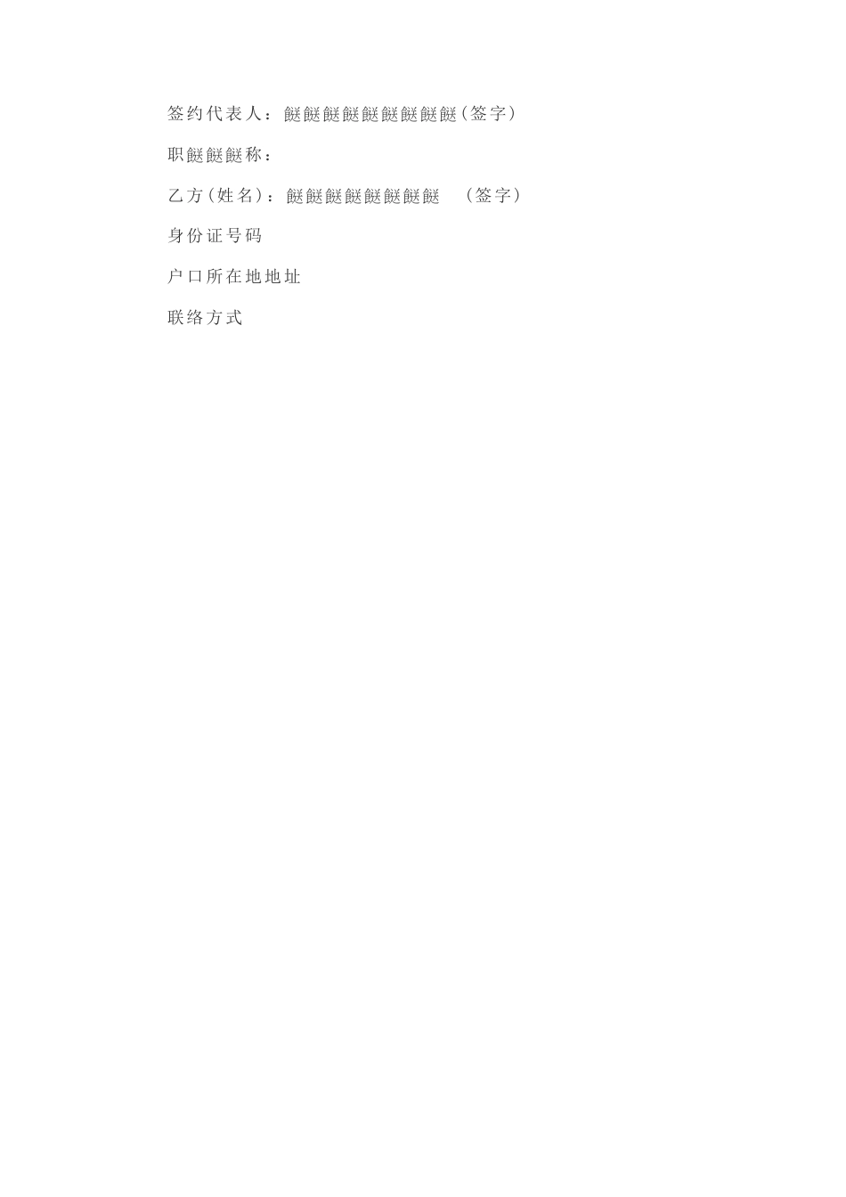短期劳动合同1.doc