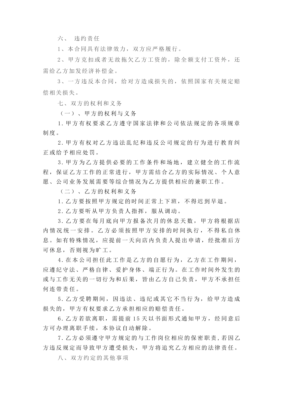 短期用工劳动合同模板.docx
