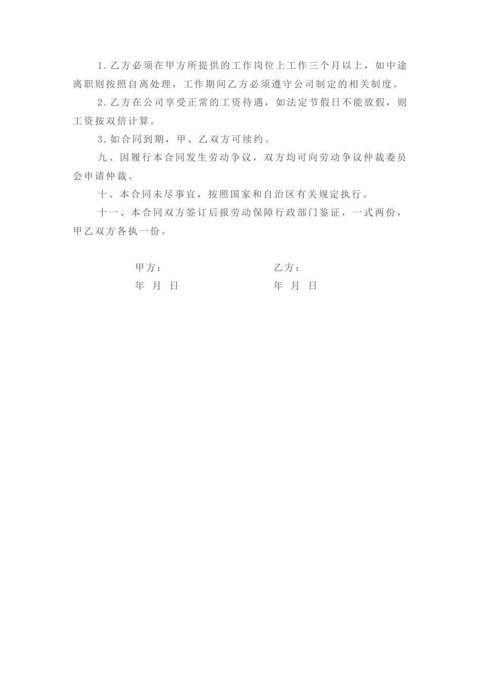 短期用工劳动合同模板.docx