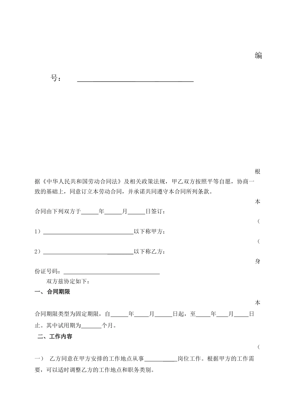 房产销售置业顾问劳动合同.docx