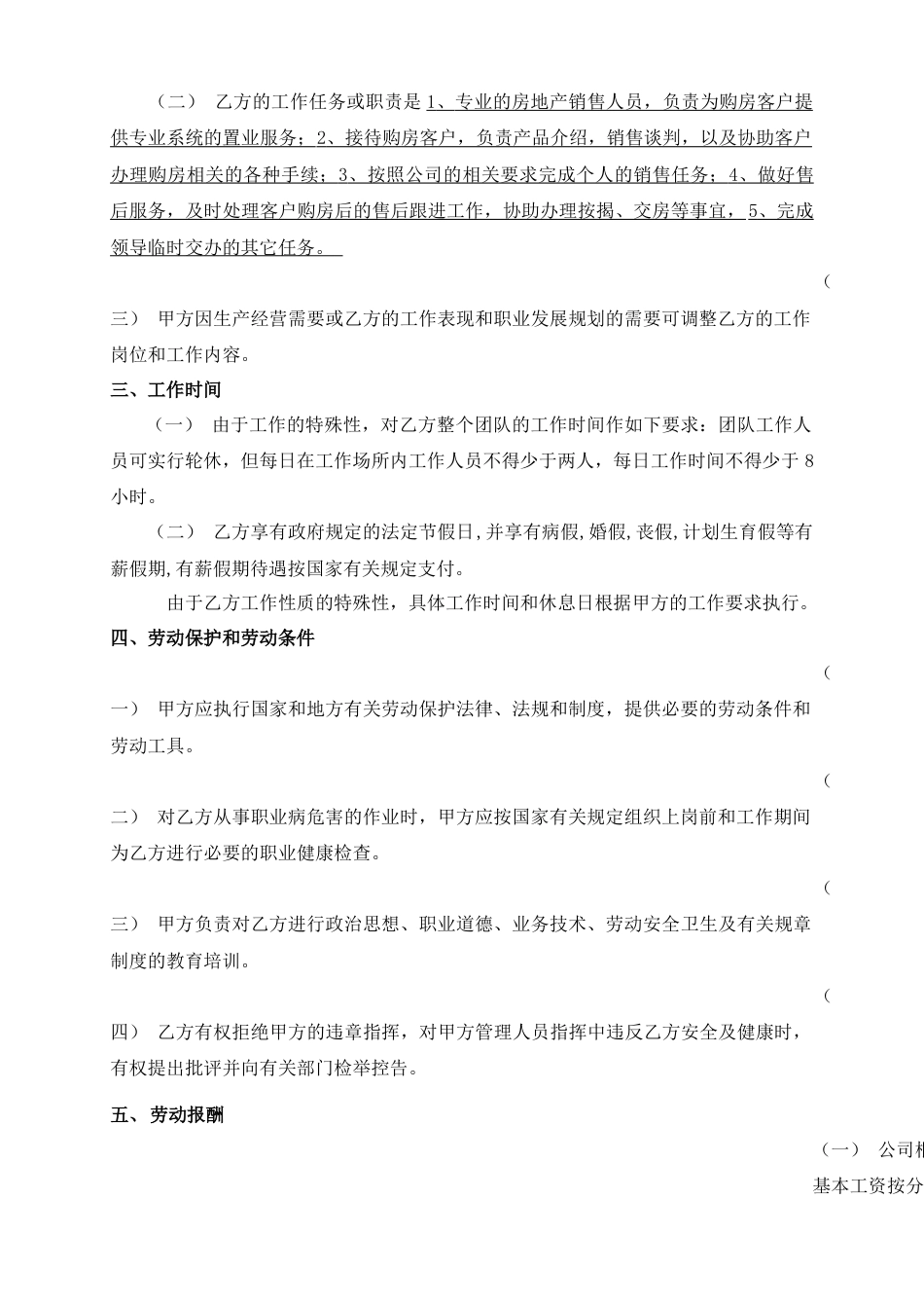 房产销售置业顾问劳动合同.docx