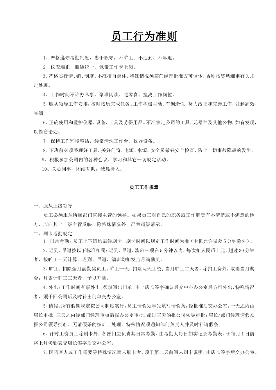 房产中介劳动合同协议.doc