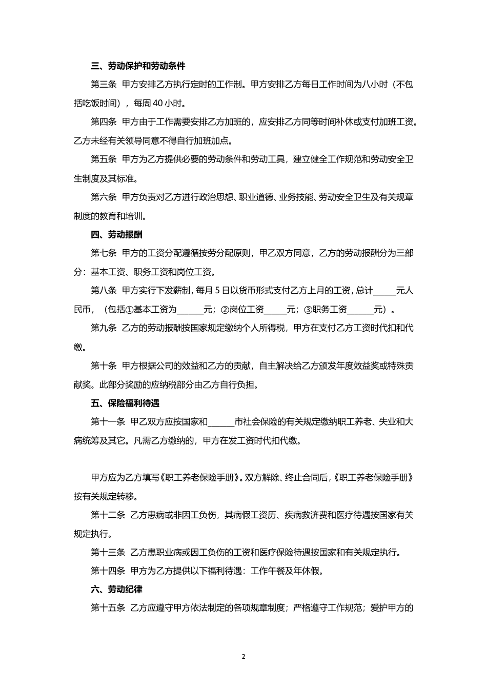 房地产行业劳动合同范本.doc
