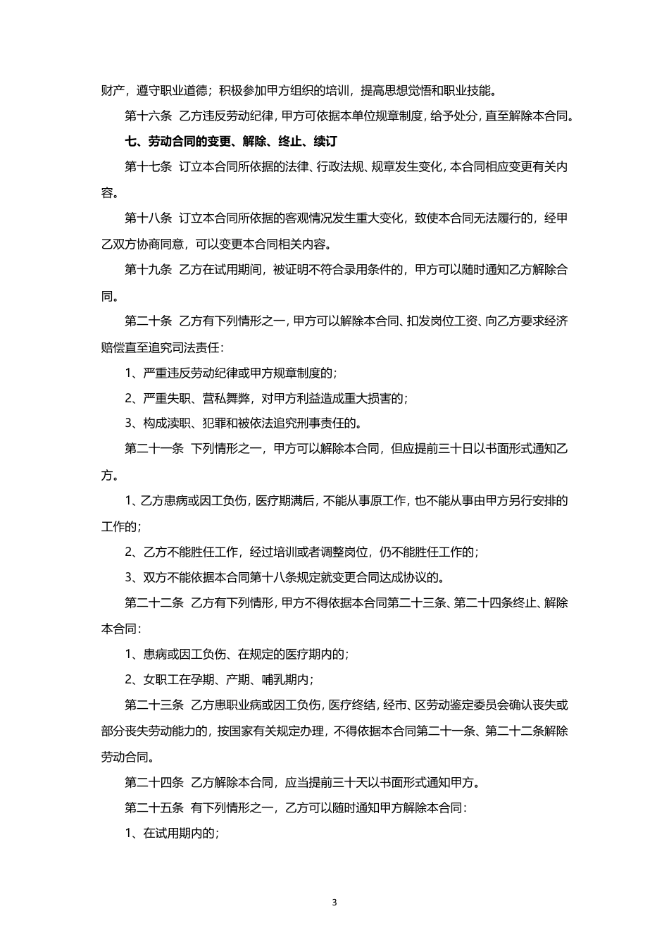 房地产行业劳动合同范本.doc