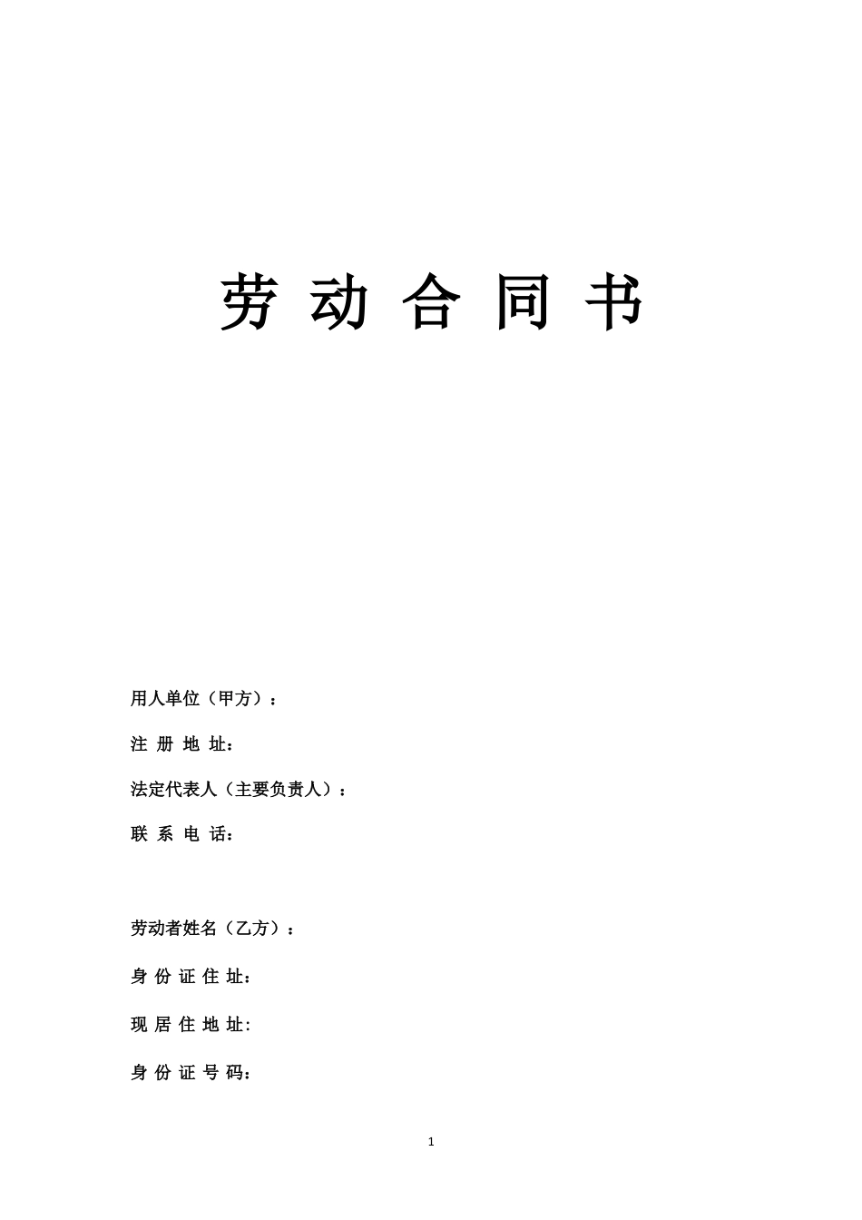 房地产中介经纪人劳动合同.doc