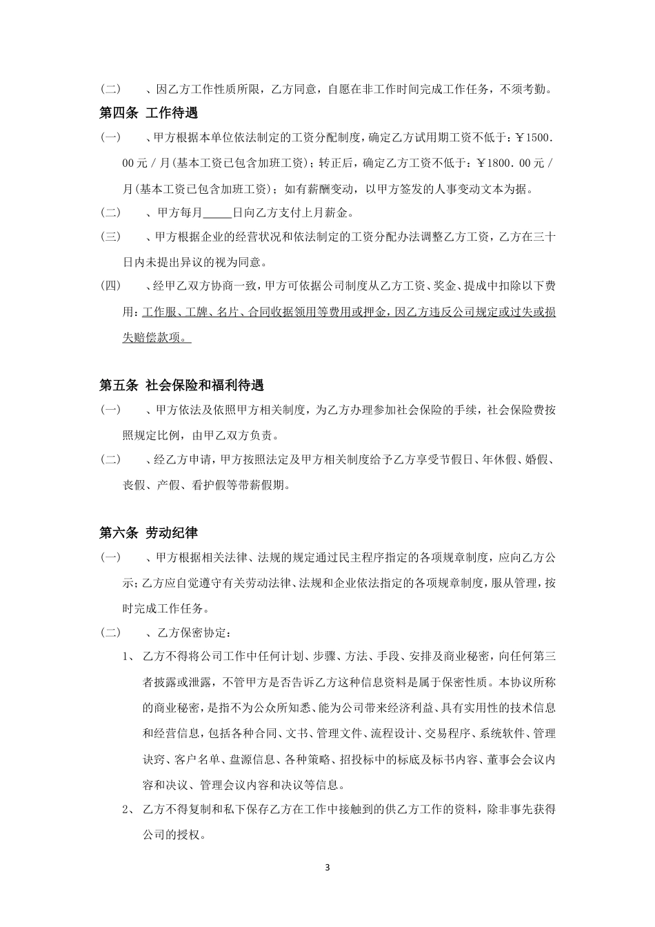 房地产中介经纪人劳动合同.doc