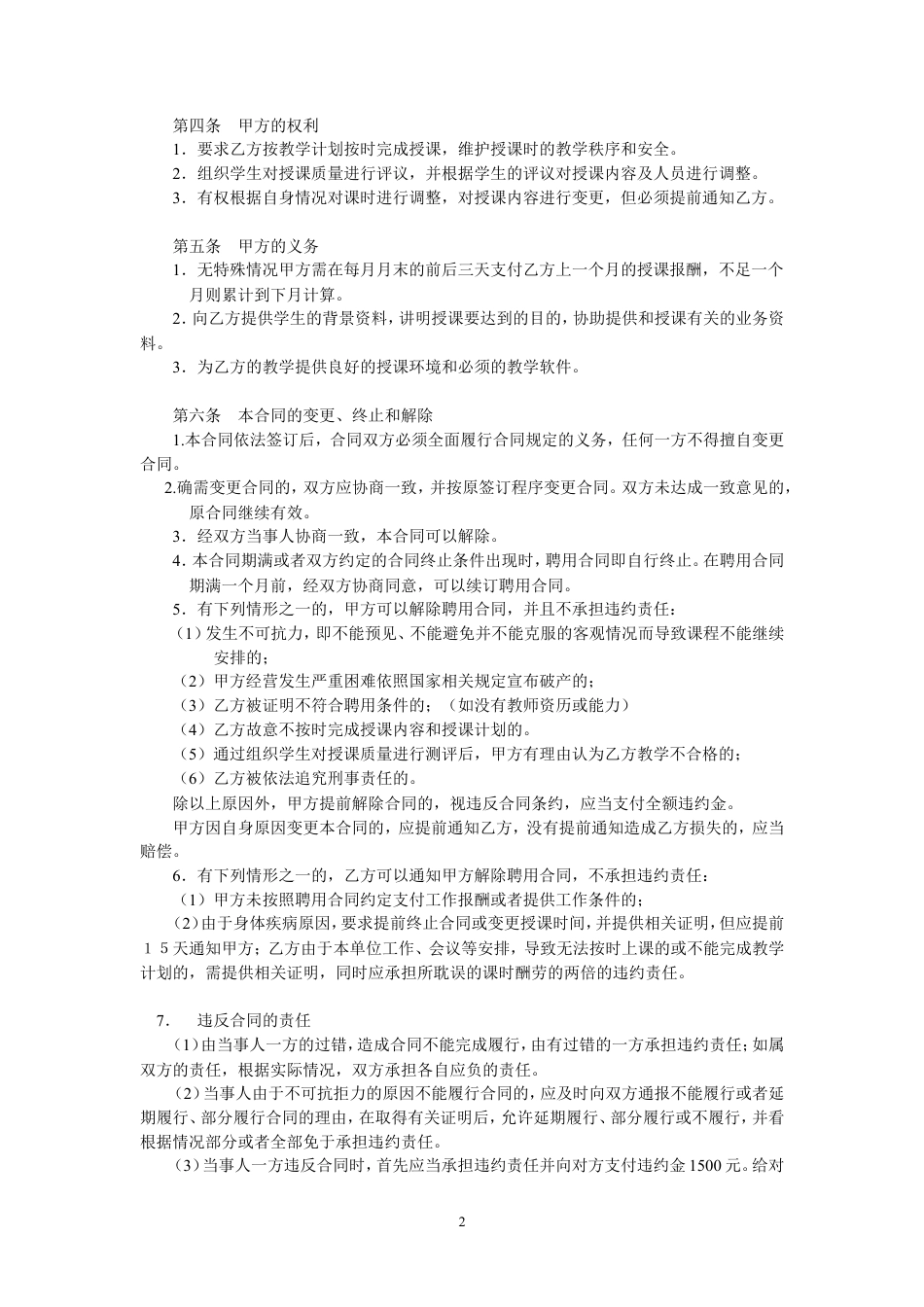 辅导班教师聘用合同1.doc
