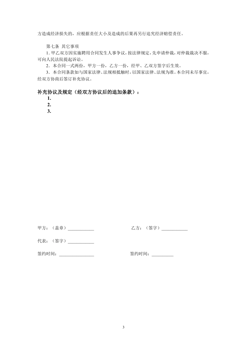 辅导班教师聘用合同1.doc