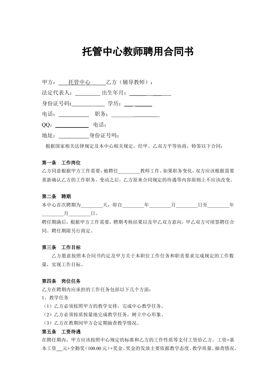 辅导班教师聘用合同书.doc