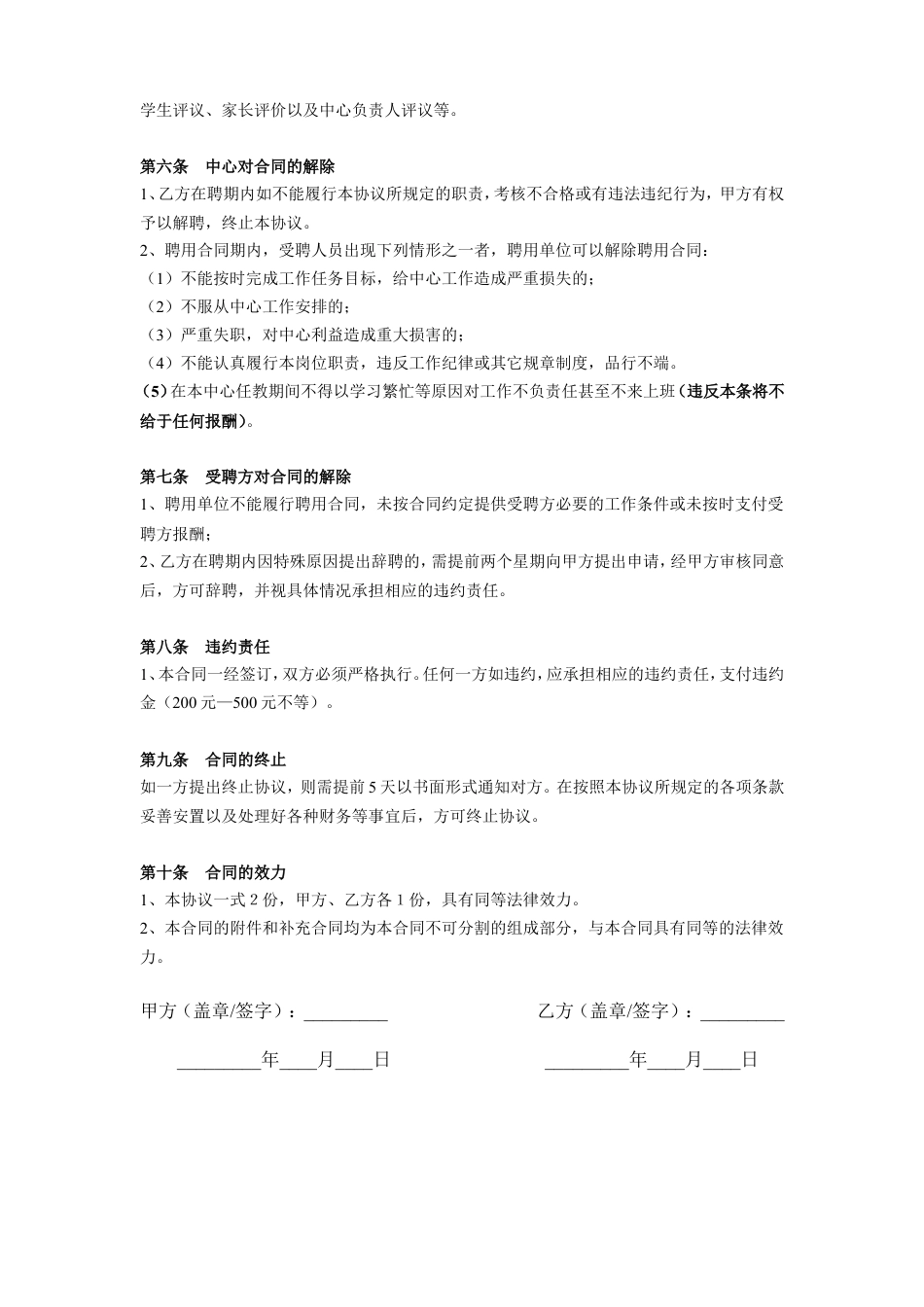 辅导班教师聘用合同书.doc