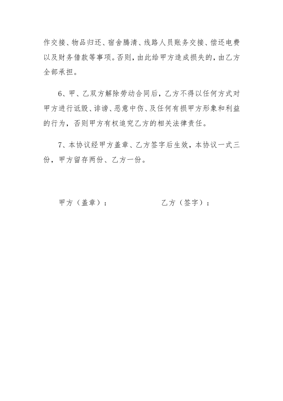个人自愿解除劳动合同协议书.doc