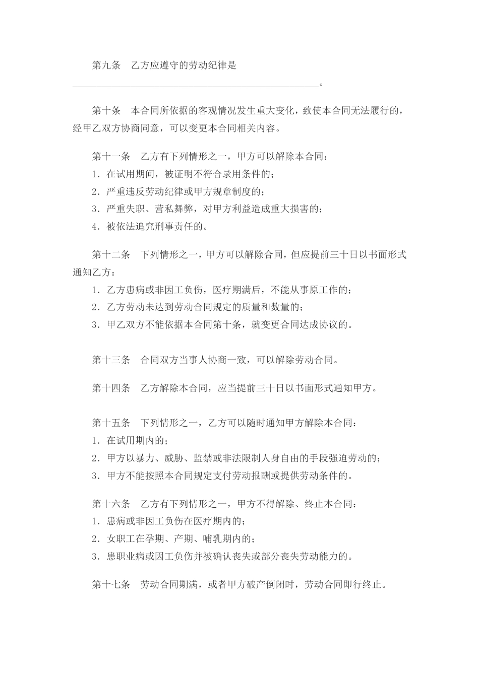 个体工商户雇工劳动合同（复杂版）.doc