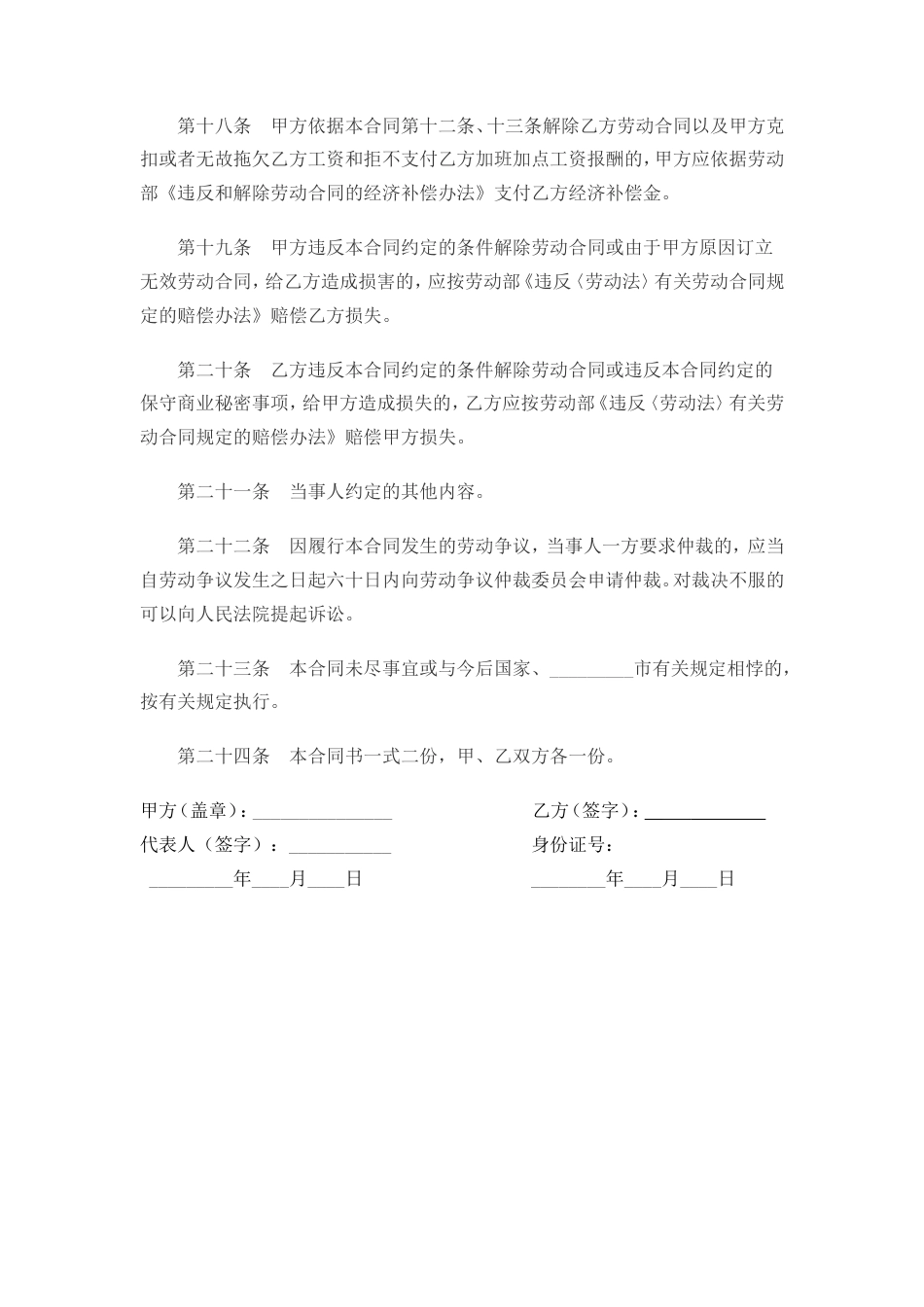 个体工商户雇工劳动合同（复杂版）.doc