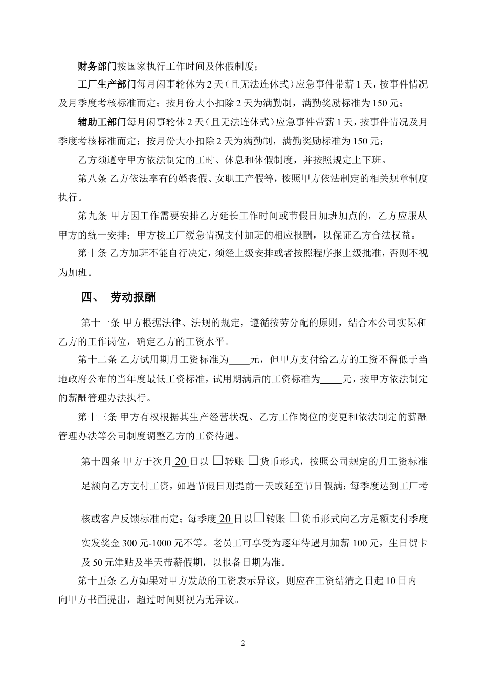 工厂员工劳动合同范本2015.doc