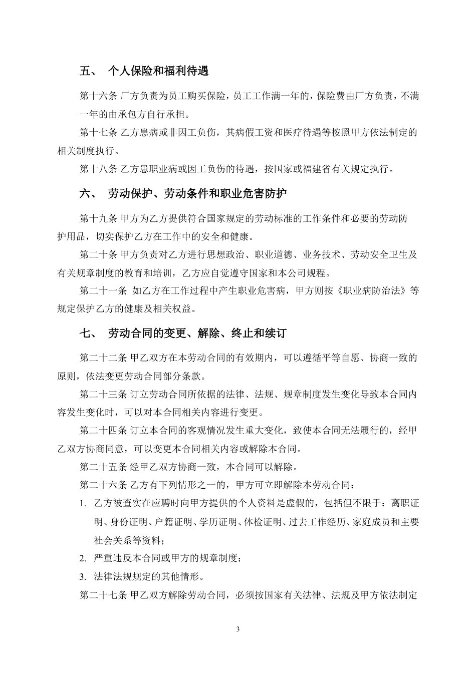 工厂员工劳动合同范本2015.doc