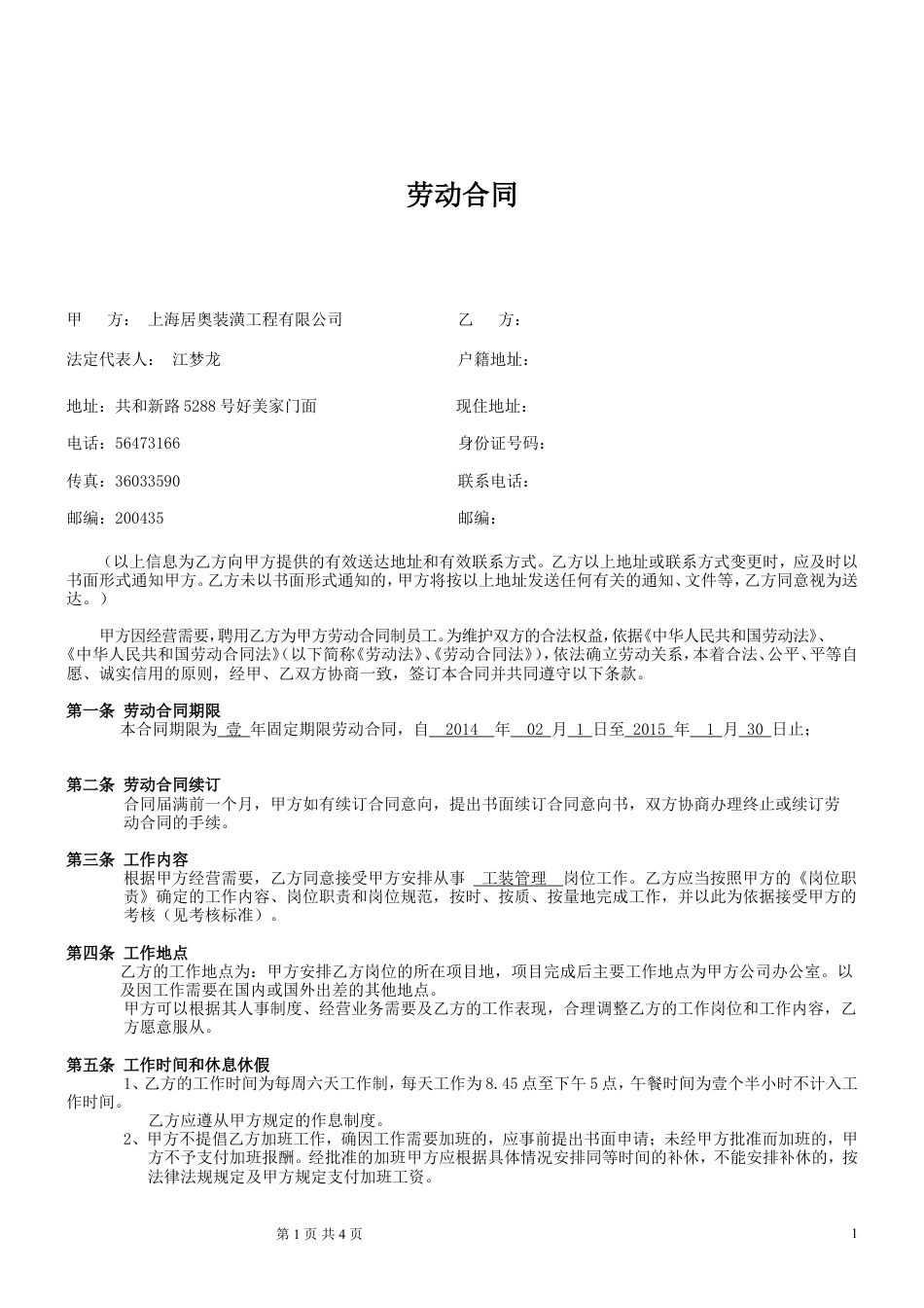 工程监理劳动合同.doc