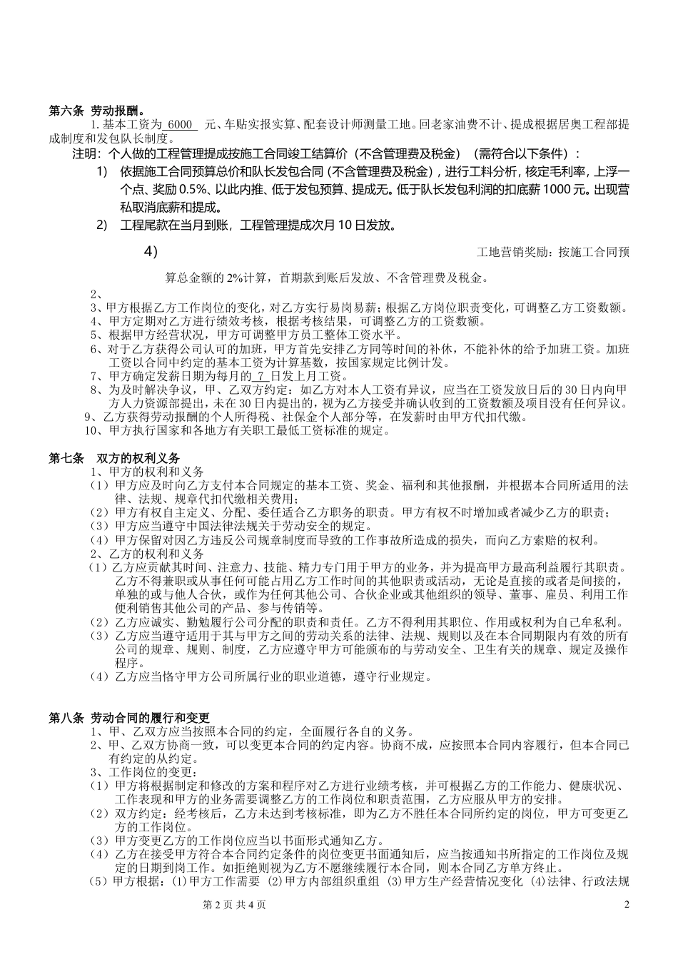 工程监理劳动合同.doc