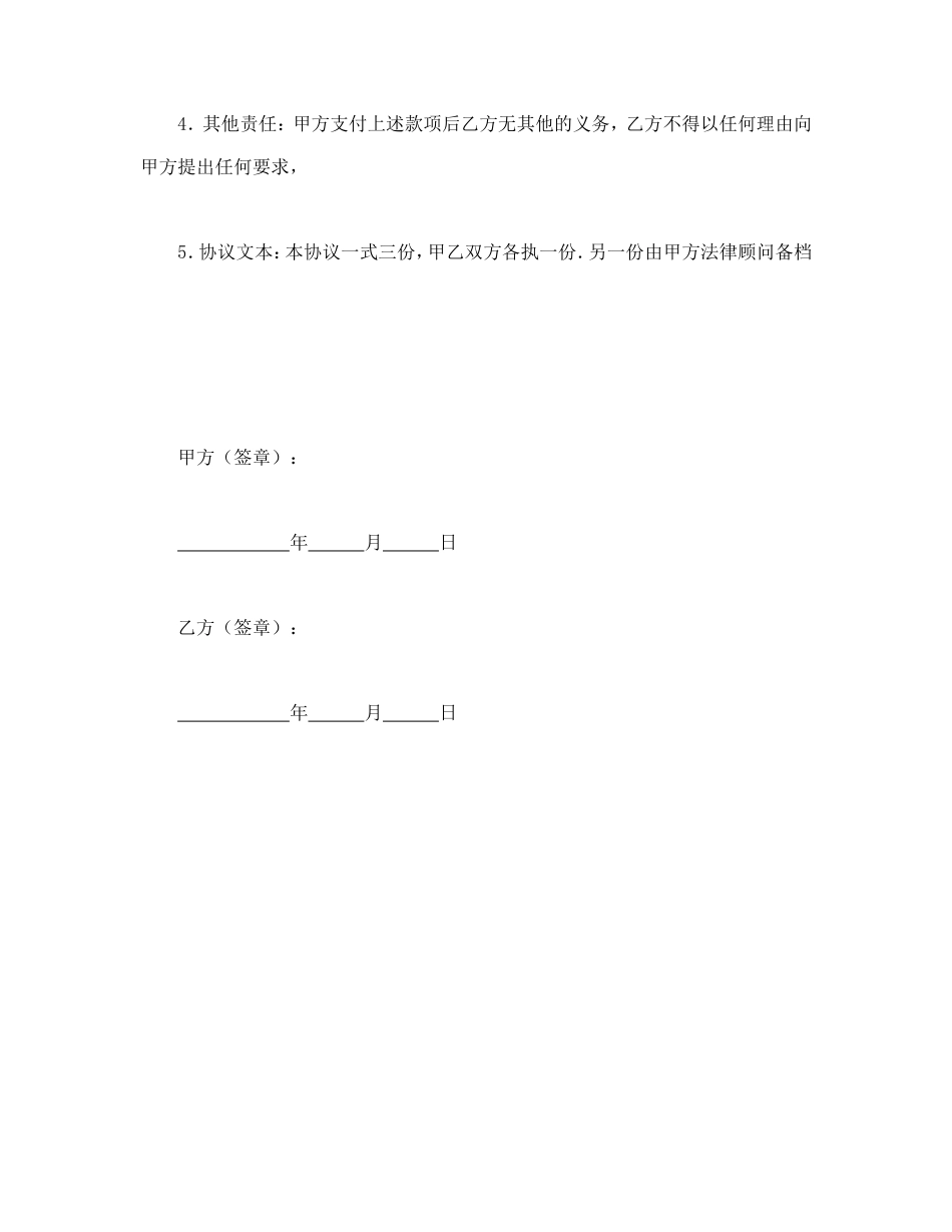 工亡补偿协议书.doc