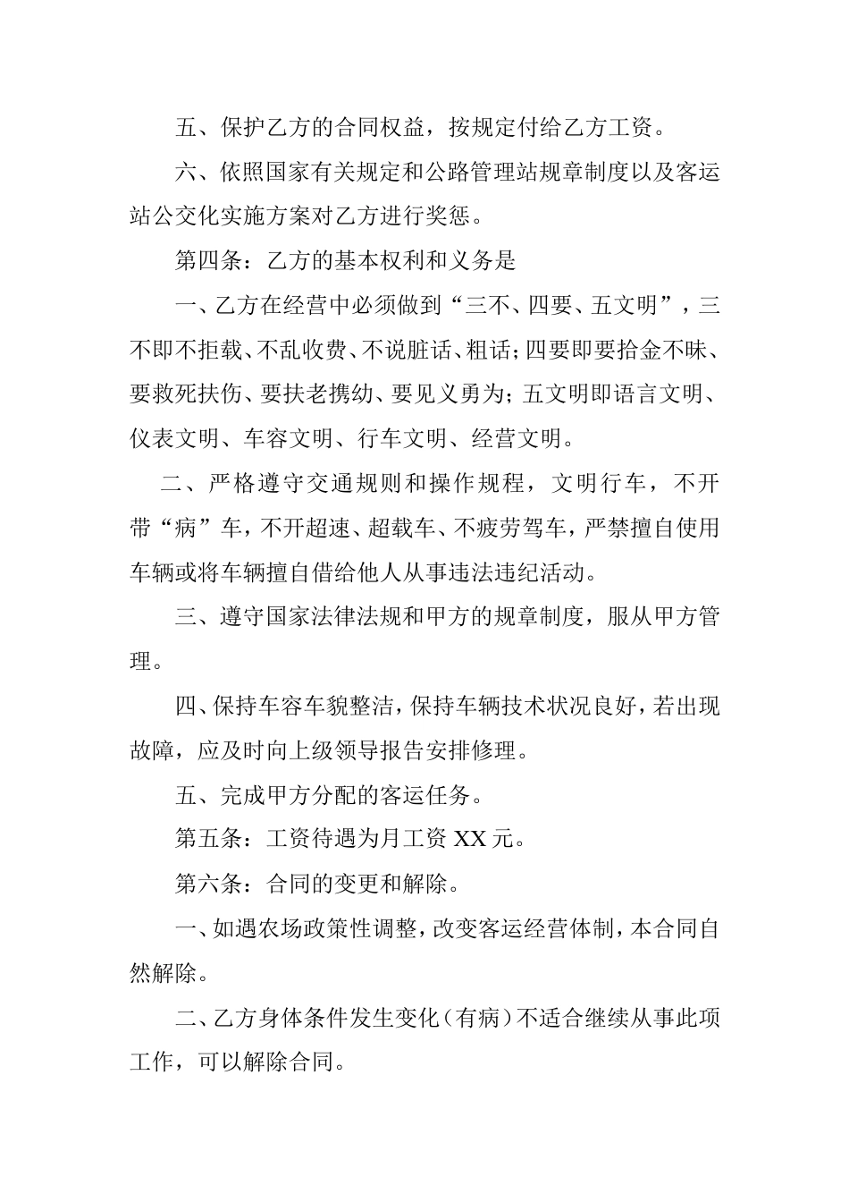 公交车司机聘用合同书.doc