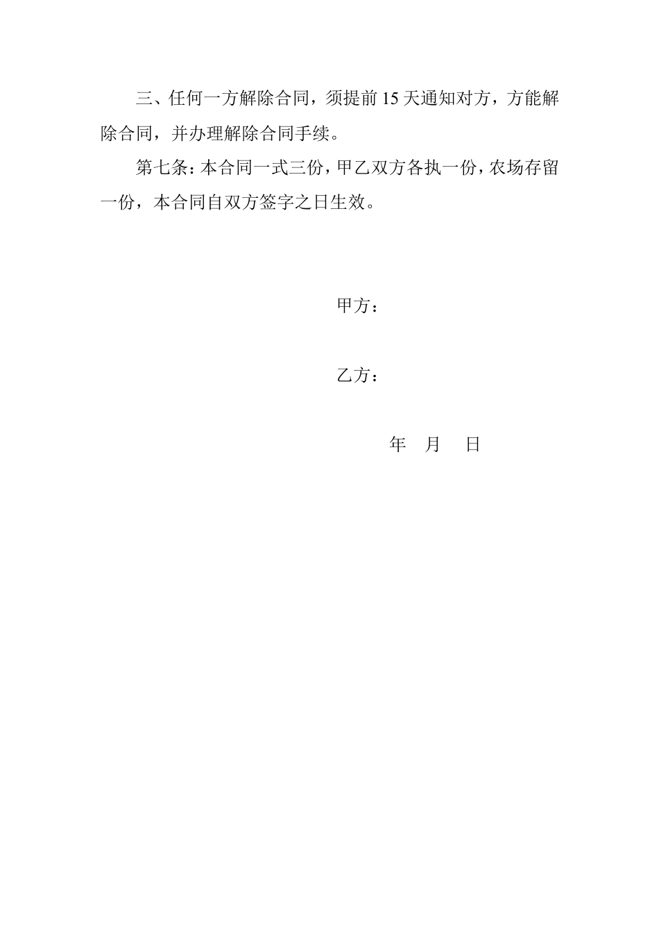 公交车司机聘用合同书.doc
