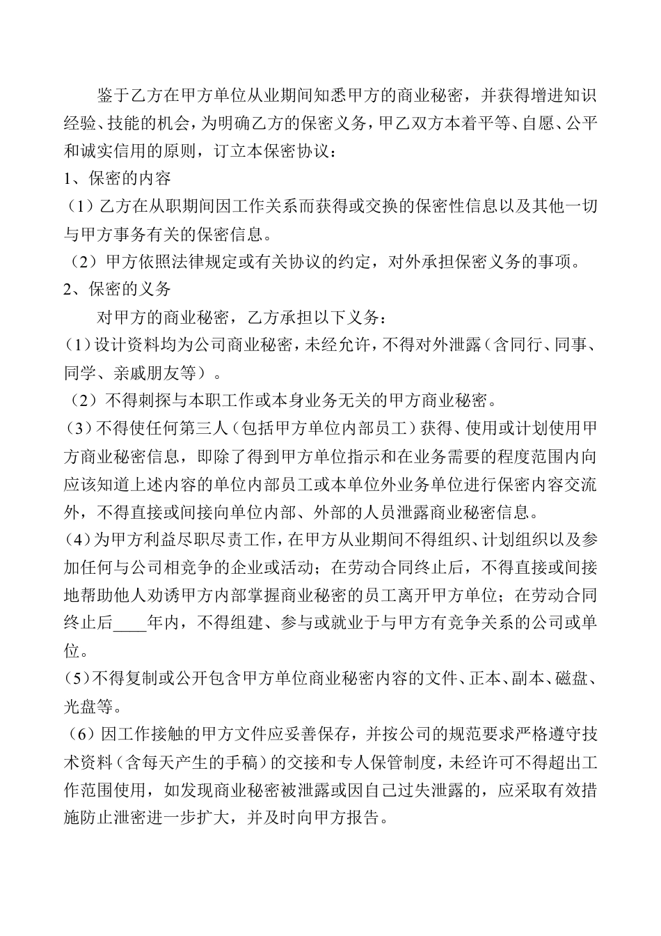 公司设计人员劳动合同样板.doc