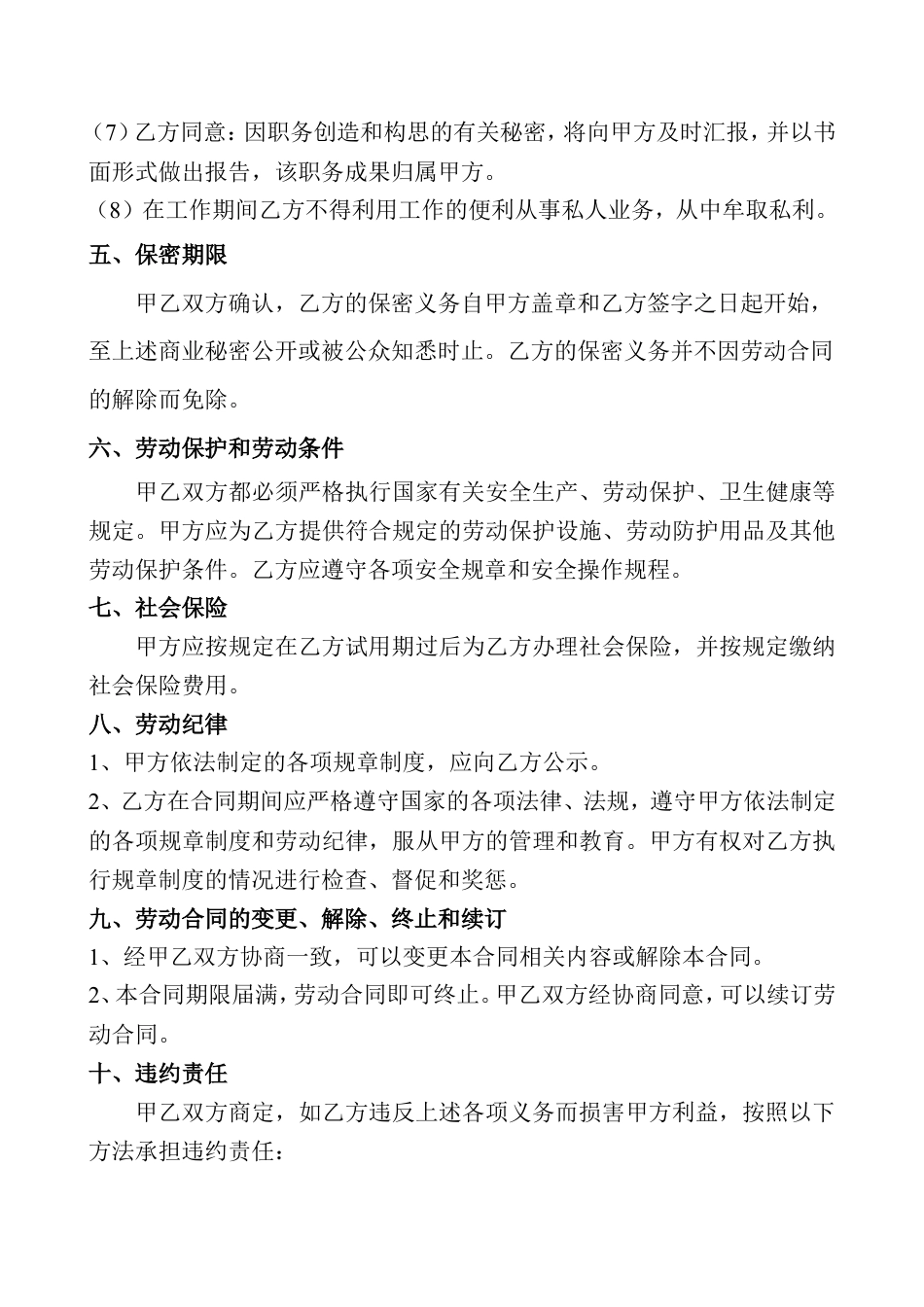 公司设计人员劳动合同样板.doc