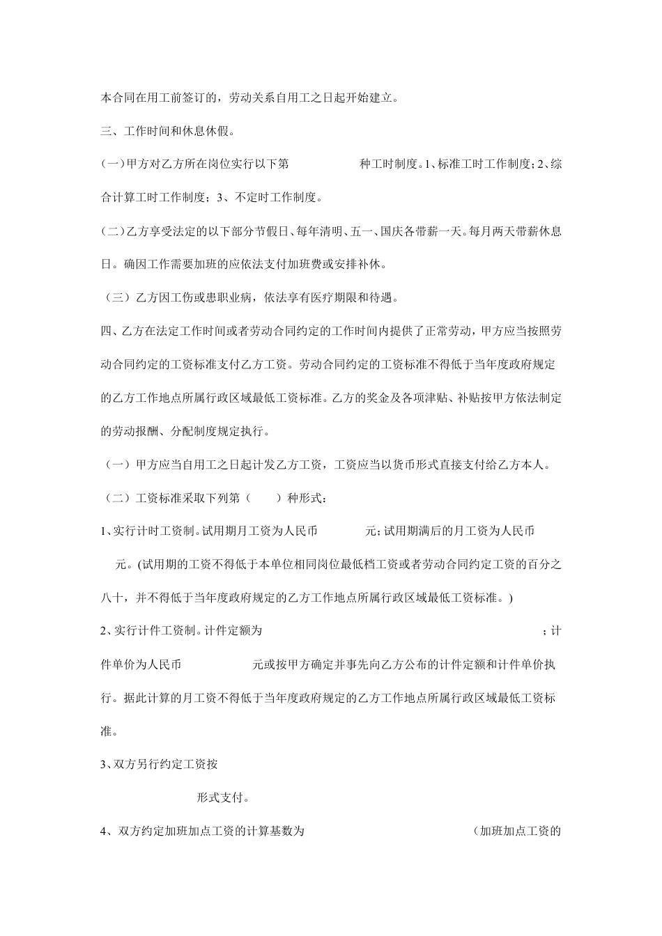 公司与员工签订劳动合同.doc
