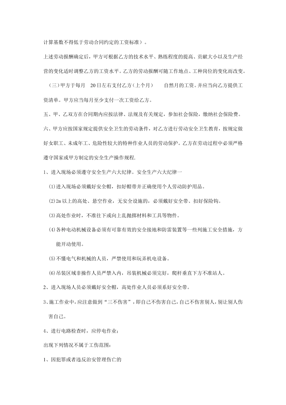 公司与员工签订劳动合同.doc