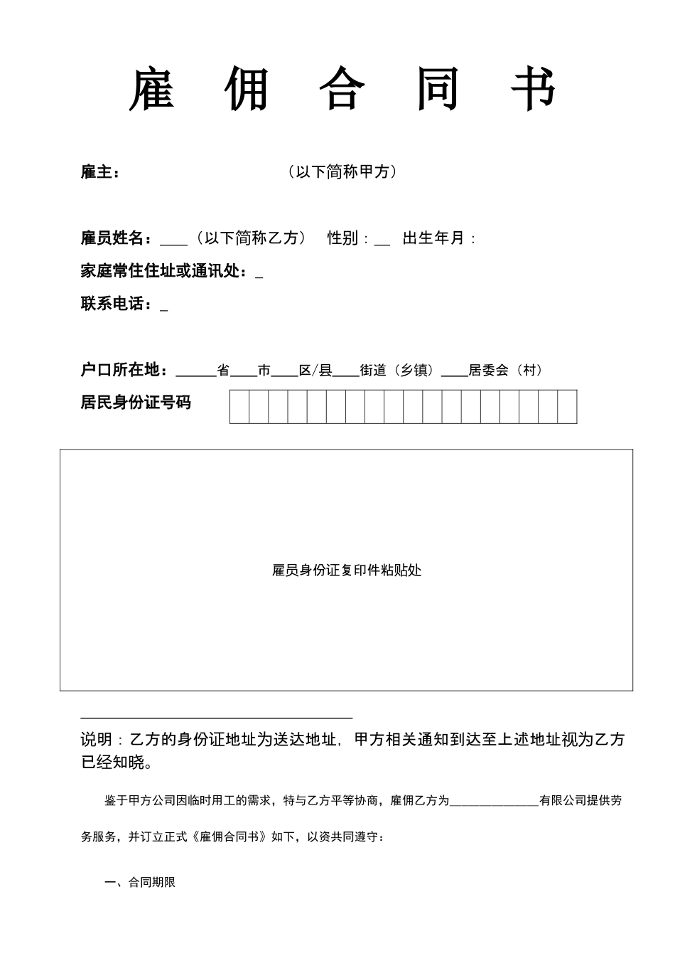 雇佣合同(临时工)-范本.doc
